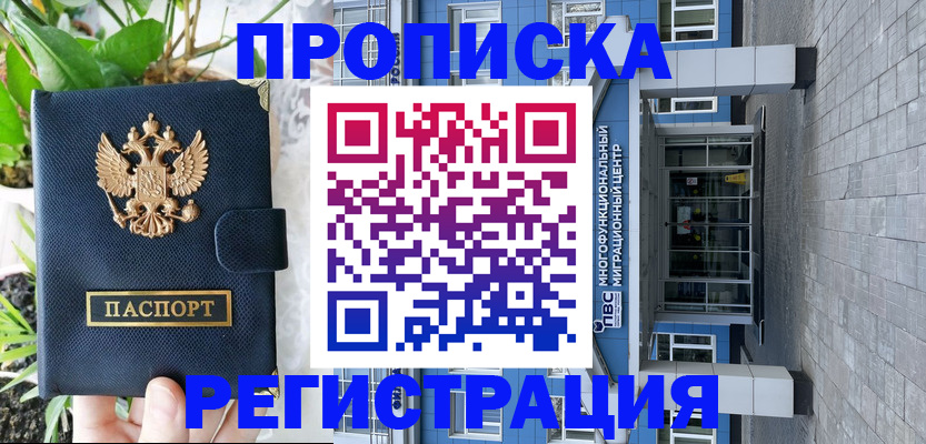 прописка для работы в Октябрьске