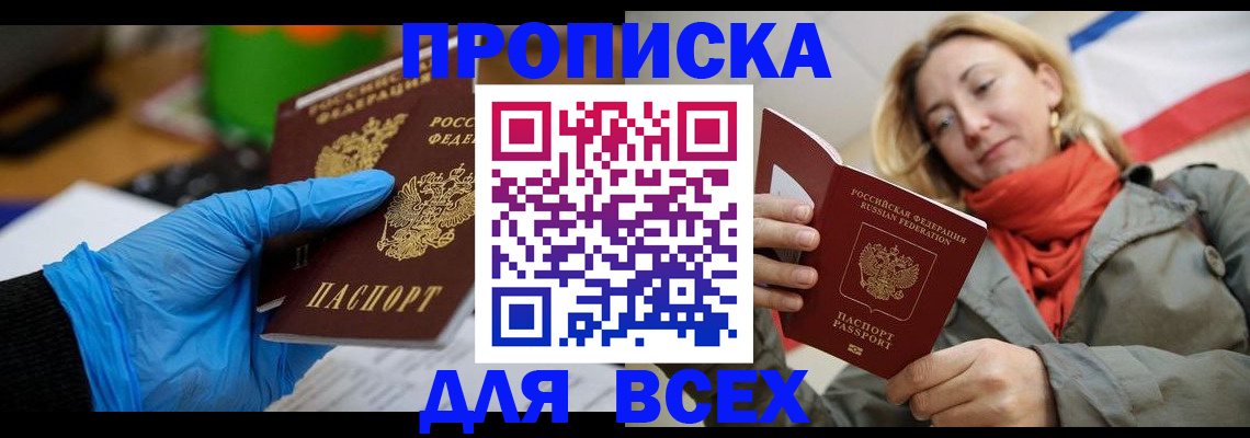 прописка законно в Октябрьске